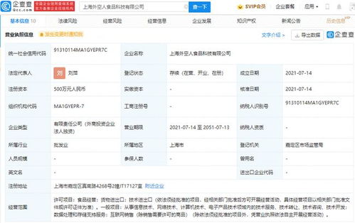 元氣森林聯手外空人成立食品科技公司，探索互聯網服務新邊界